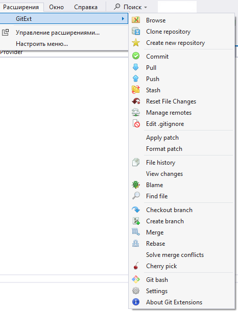 Встроенное в “MS Visual Studio Community” пункт меню расширения “GitExtensions”