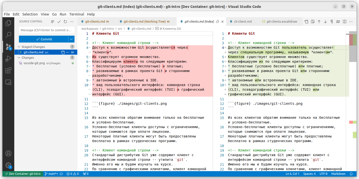 VSCode с выбранной вкладкой “Source Control” в режиме просмотра изменений